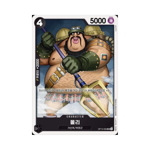 One Piece TCG Morley UC OP12-093 Booster Pack Legacy of the Master (Korean Ver.)