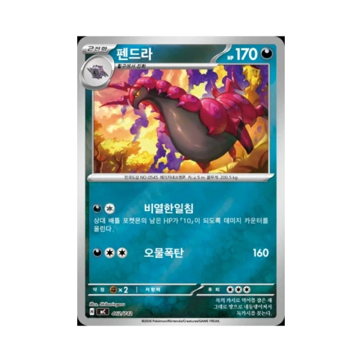 포켓몬 TCG 펜드라 MEGA 스타트 덱 100 배틀컬렉션 (한글판)