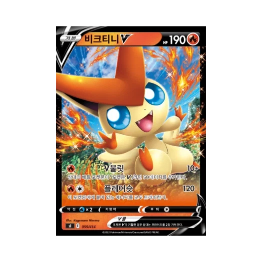 포켓몬 TCG 비크티니 V 소드&실드 스타트 덱 100 (한글판)