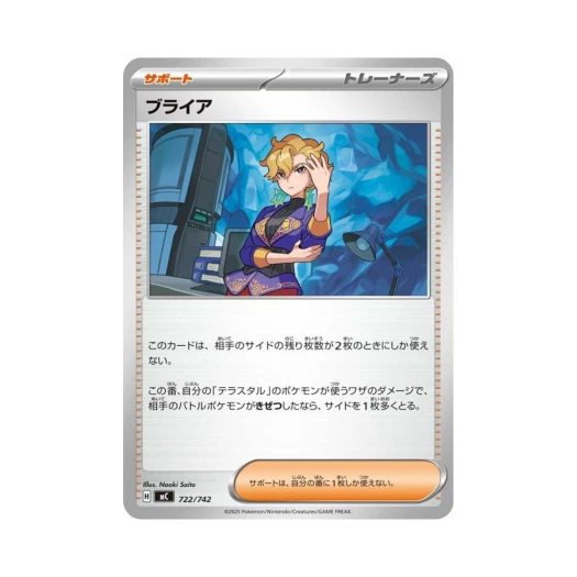 포켓몬 TCG 브라이어 스타트 덱 100 배틀 컬렉션 (일어판) 카드 이미지