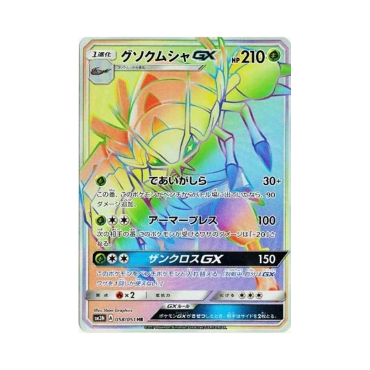 포켓몬 TCG 갑주무사 GX HR 빛을 삼킨 어둠 (일어판)