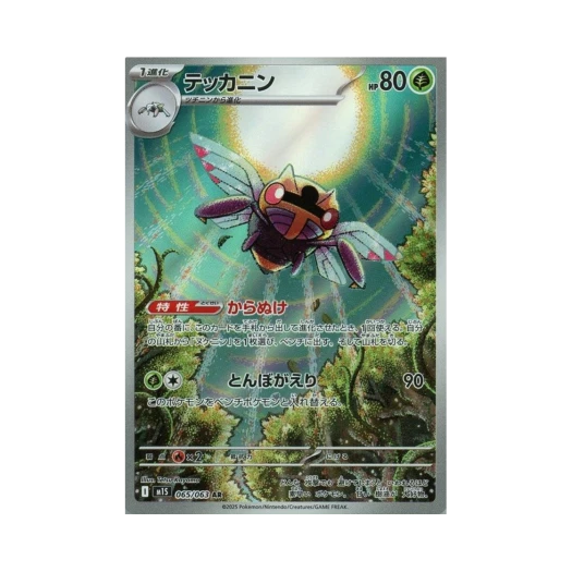 포켓몬 TCG 아이스크 AR 메가심포니아 (일어판) 카드 이미지