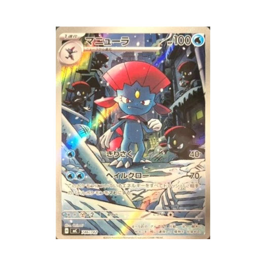 포켓몬 TCG 포푸니라 AR 스타트 덱 100 배틀 컬렉션 (일어판)