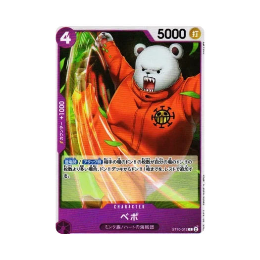 원피스 TCG 베포 C ST10-012 얼티밋 덱 삼선장 집결 (일어판) 카드 이미지