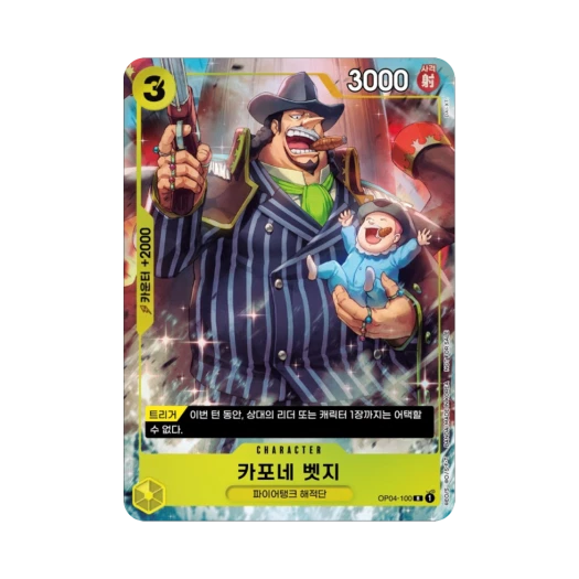 원피스 TCG 카포네 벳지 R OP04-100 프로모션 팩 EX (한글판) 카드 이미지