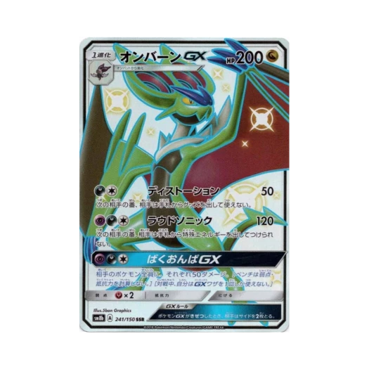 포켓몬 TCG 음번 GX SSR GX 울트라샤이니 (일어판) 카드 이미지