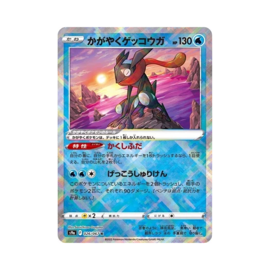 포켓몬 TCG 찬란한개굴닌자 K 배틀리전 (일어판)