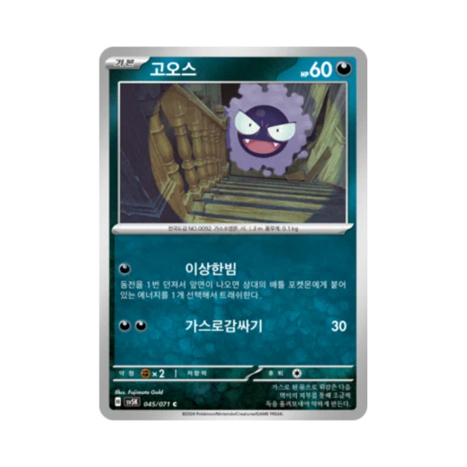 포켓몬 TCG 고오스 C 와일드포스 (한글판) 카드 이미지