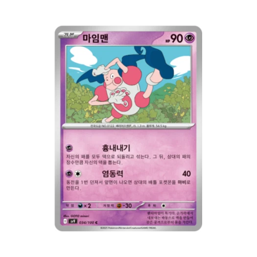 포켓몬 TCG 마임맨 C 배틀파트너즈 (한글판)