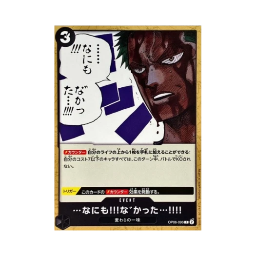 원피스 TCG …아무 일!!! 없었다…!!!! UC OP06-096 부스터 팩 쌍벽의 패자 (일어판)