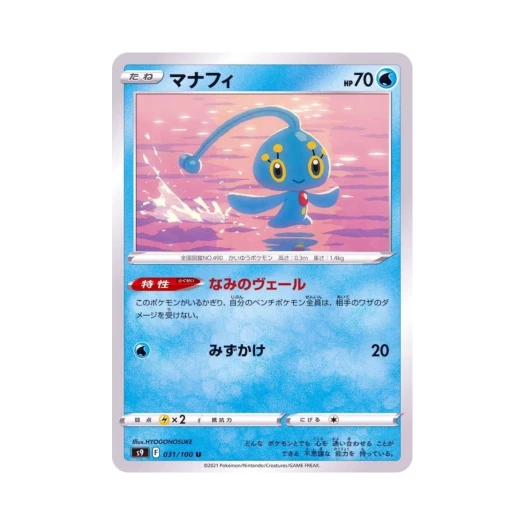 포켓몬 TCG 마나피 U 스타버스 (일어판)