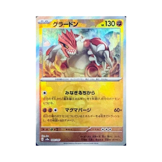 포켓몬 TCG 그란돈 마스터볼 미러 테라스탈 페스타 ex (일어판) 카드 이미지