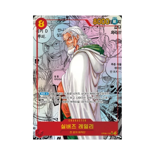원피스 TCG 실버즈 레일리 망가 페러렐 SEC-SP OP08-118 부스터 팩 두 전설 (한글판) 상품 이미지