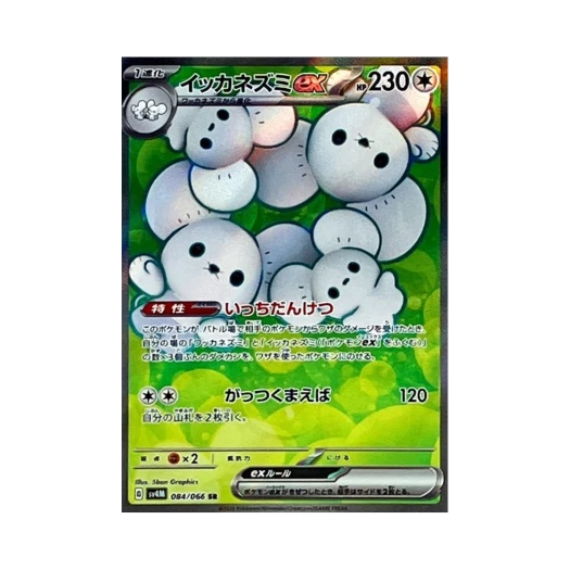 포켓몬 TCG 파밀리쥐 ex SR 미래의 일섬 (일어판) 카드 이미지