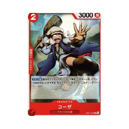 원피스 TCG 코자 C EB01-004 엑스트라 부스터 팩 메모리얼 컬렉션 (일어판)