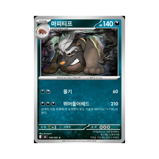 Pokemon TCG Mabosstiff C Abyss Eye (Korean Ver.)