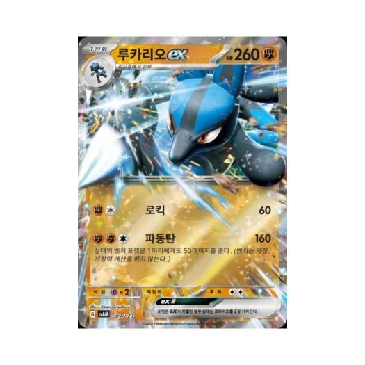 포켓몬 TCG 루카리오 ex 스칼렛&바이올렛 스타터 세트 ex 나오하&루카리오 ex (한글판)