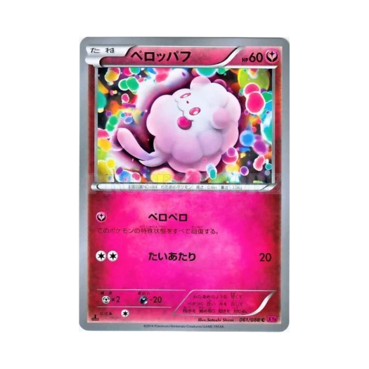 Pokemon TCG Swirlix C Phantom Gate 1st Edition (Japanese Ver.)
