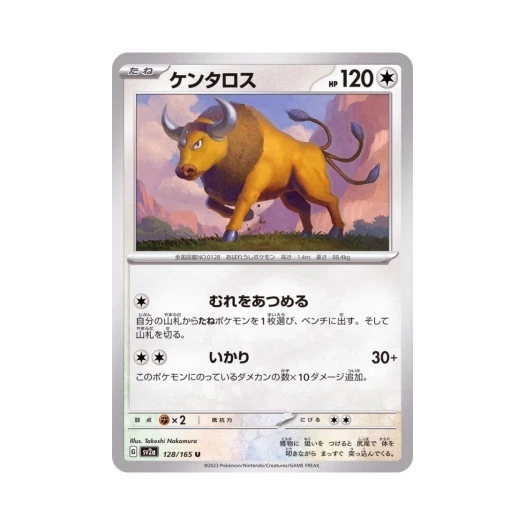 포켓몬 TCG 켄타로스 U 포켓몬 카드 151 (일어판) 카드 이미지