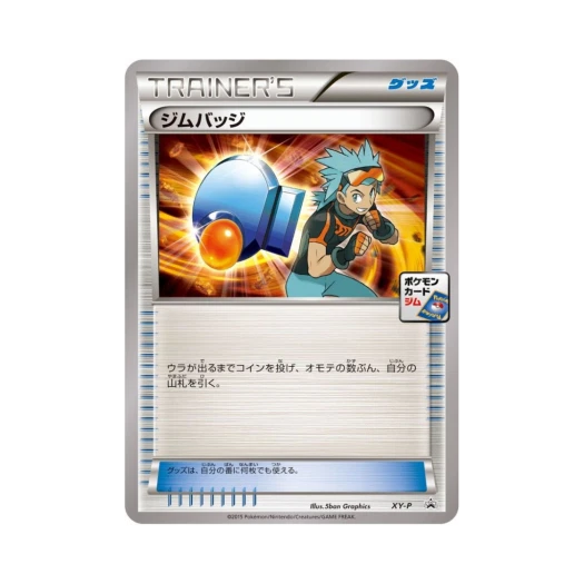 포켓몬 TCG 체육관 뱃지 (철구) P XY 프로모 카드 (일어판)