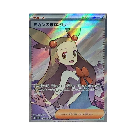 포켓몬 TCG 규리의 눈빛 SR 초전 브레이커 (일어판) 카드 이미지