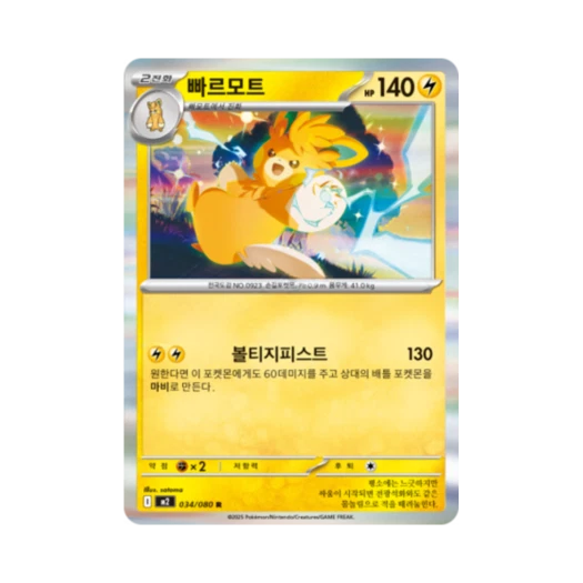 포켓몬 TCG 빠르모트 R 메가 확장팩 인페르노 X (한글판) 카드 이미지