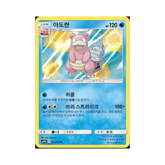 포켓몬 TCG 야도란 R 풀메탈월 (한글판)
