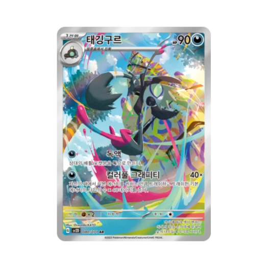 Pokemon TCG Grafaiai AR Clay Burst (Korean Ver.)