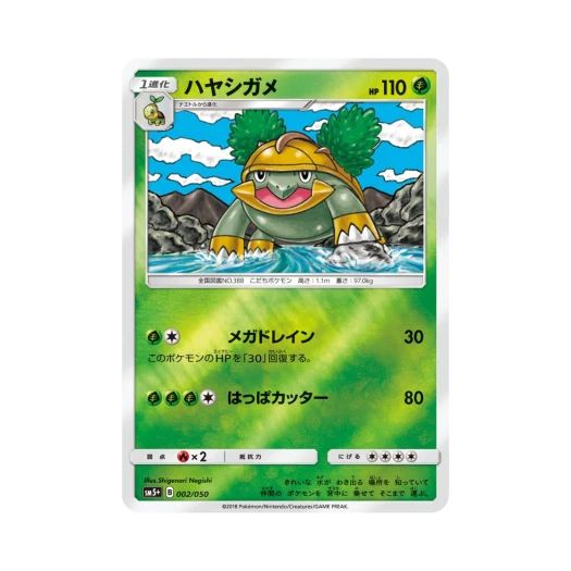 포켓몬 TCG 수풀부기 울트라포스 (일어판)