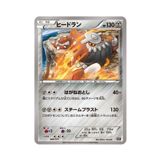 포켓몬 TCG 히드런 베스트 오브 엑스와이 (일어판)