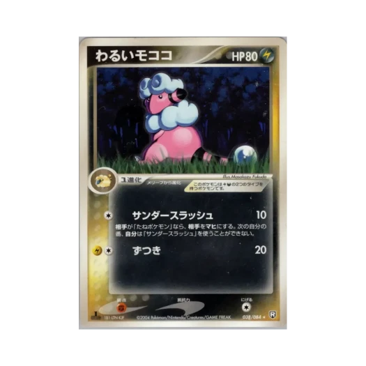 포켓몬 TCG 다크 보송송 R 팀 로켓 스트라이크스 백 (일어판)