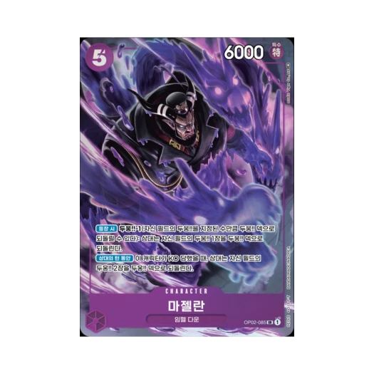 원피스 TCG 마젤란 SR-P OP02-085 부스터 팩 정상결전 (한글판)