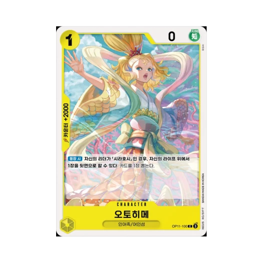 원피스 TCG 오토히메 C OP11-100 부스터 팩 신속의 권 (한글판)