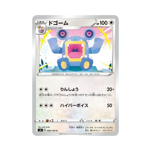 포켓몬 TCG 노공룡 C 앙천의 볼트태클 (일어판)