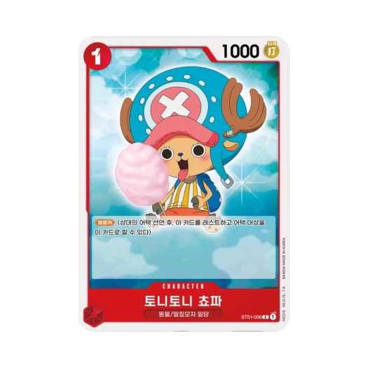원피스 TCG 토니토니 쵸파 C ST01-006 스타트 덱 밀짚모자 일당 (한글판) 카드 이미지