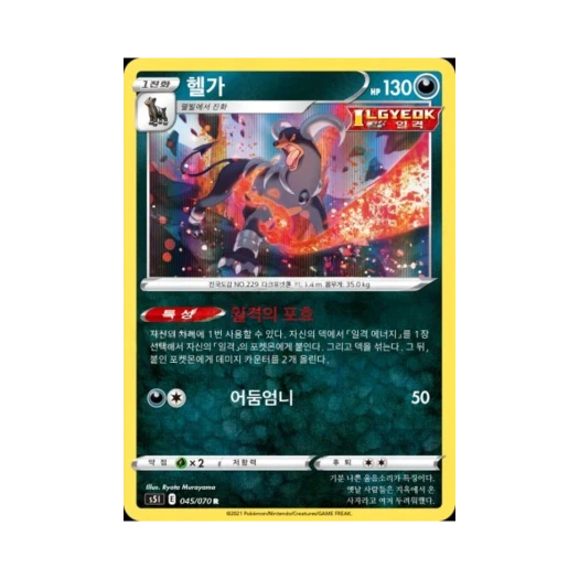 포켓몬 TCG 헬가 R 일격마스터 (한글판)