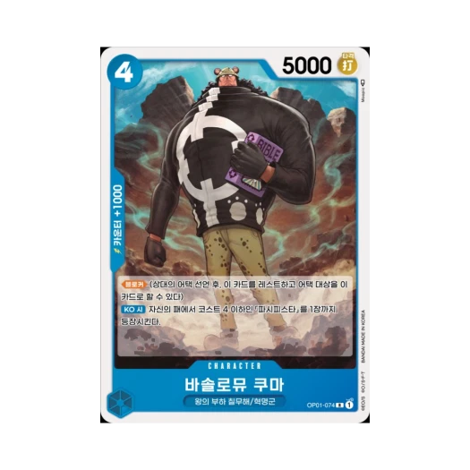 One Piece TCG Bartholomew Kuma R OP01-074 Booster Pack Romance Dawn (Korean Ver.)
