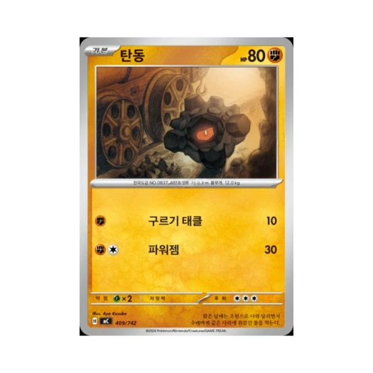 포켓몬 TCG 탄동 MEGA 스타트 덱 100 배틀컬렉션 (한글판)