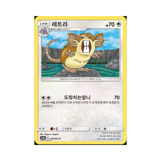 포켓몬 TCG 레트라 C 나이트유니슨 (한글판)
