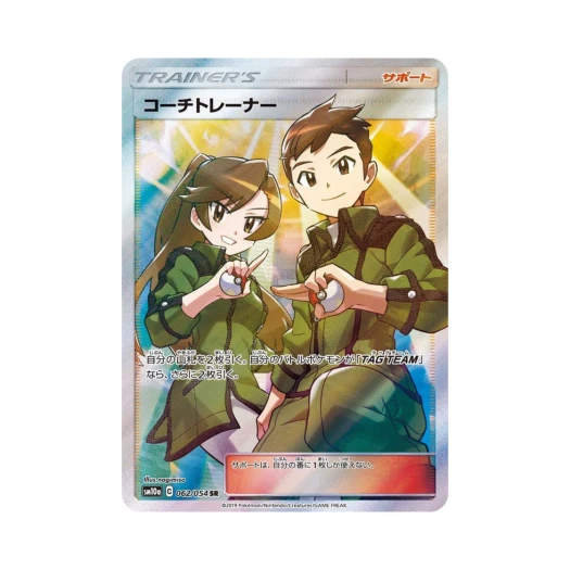 포켓몬 TCG 코치 트레이너 SR GG엔드 (일어판) 카드 이미지