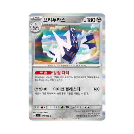 Pokemon TCG Archaludon R Stellar Miracle (Korean Ver.)