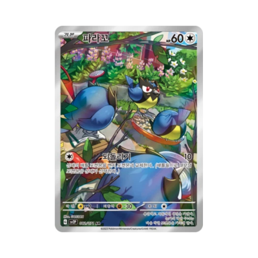 Pokemon TCG Rookidee AR Snow Hazard (Korean Ver.)