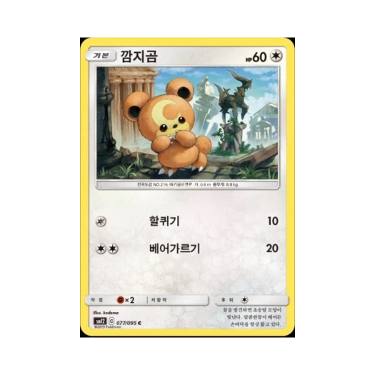포켓몬 TCG 깜지곰 C 얼터제네시스 (한글판)