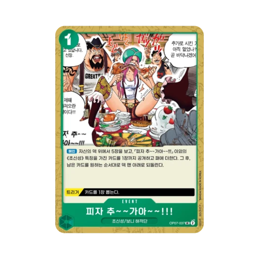 원피스 TCG 피자 추~~가아~~!!! UC OP07-037 스타트 덱 녹 쥬얼리 보니 (한글판)