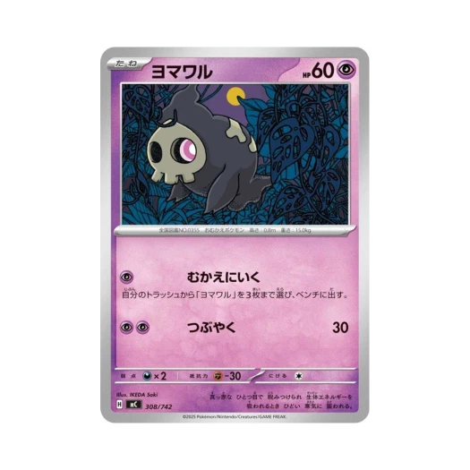 포켓몬 TCG 해골몽 스타트 덱 100 배틀 컬렉션 (일어판)