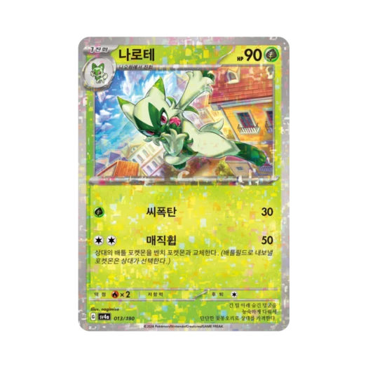 포켓몬 TCG 나로테 미러 샤이니트레저 ex (한글판) 카드 이미지