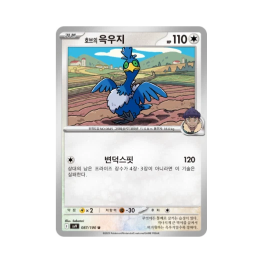 포켓몬 TCG 호브의 윽우지 U 배틀파트너즈 (한글판)