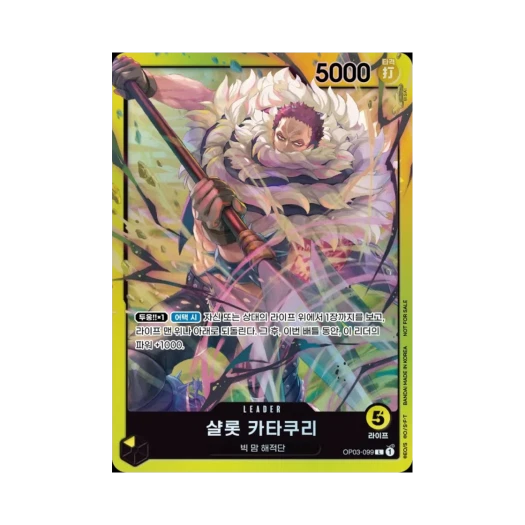 원피스 TCG 샬롯 카타쿠리 L OP03-099 프로모션 팩 2025 Vol.1 (한글판) 카드 이미지