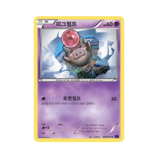 포켓몬 TCG 피그점프 C 초능력의 제왕 (한글판)