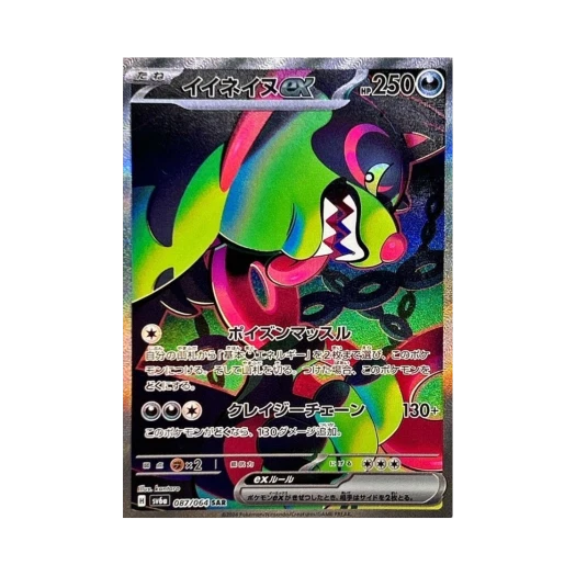 포켓몬 TCG 조타구 ex SAR 나이트원더러 (일어판) 상품 이미지